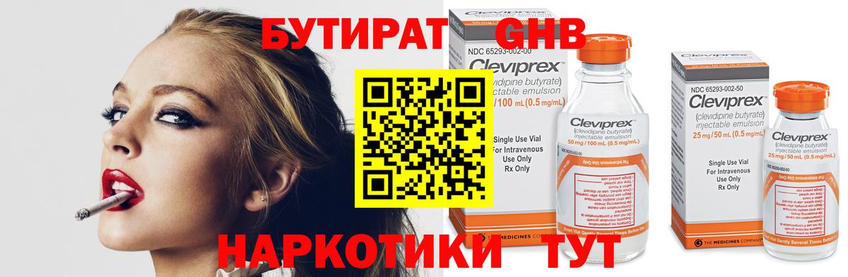 Арсеньев  БУТИРАТ бутандиол  Бутират  Вход с VPN 
