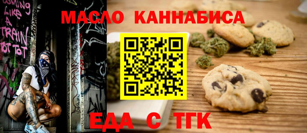 Арсеньев  Печенье с ТГК марихуана  Вход с VPN 