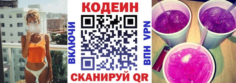 Кодеиновый сироп Lean напиток Lean (лин) Арсеньев