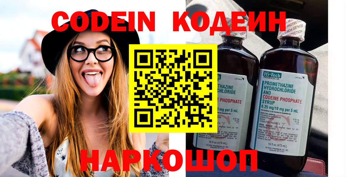 Codein Purple Drank  Кодеин напиток Lean (лин)  Вход с VPN  Арсеньев 