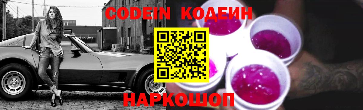 Кодеиновый сироп Lean Purple Drank Арсеньев