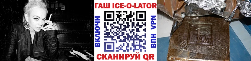 ГАШ ice o lator  купить   Арсеньев 