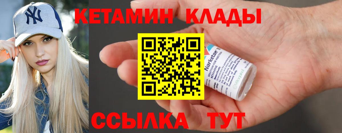 Арсеньев  КЕТАМИН VHQ  Вход с VPN 