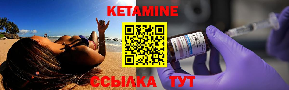 КЕТАМИН VHQ Арсеньев