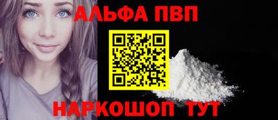 ALPHA PVP Севастополь