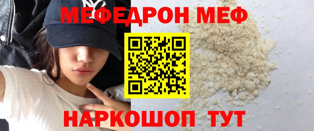 Меф mephedrone  Вход с VPN  Мефедрон мяу мяу  Меф  Арсеньев 