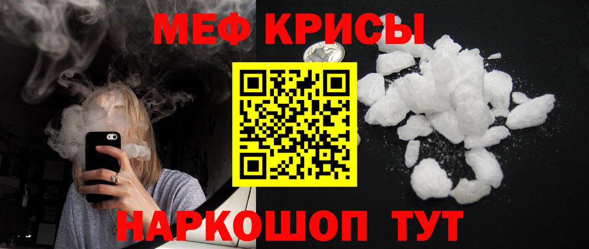 Меф мука Арсеньев