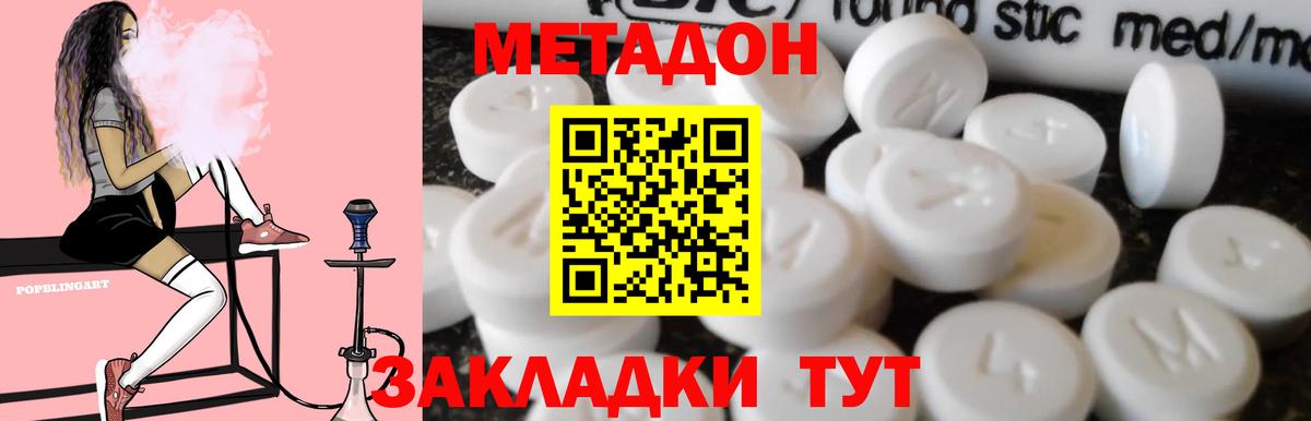 Арсеньев  МЕТАДОН кристалл  Вход с VPN 